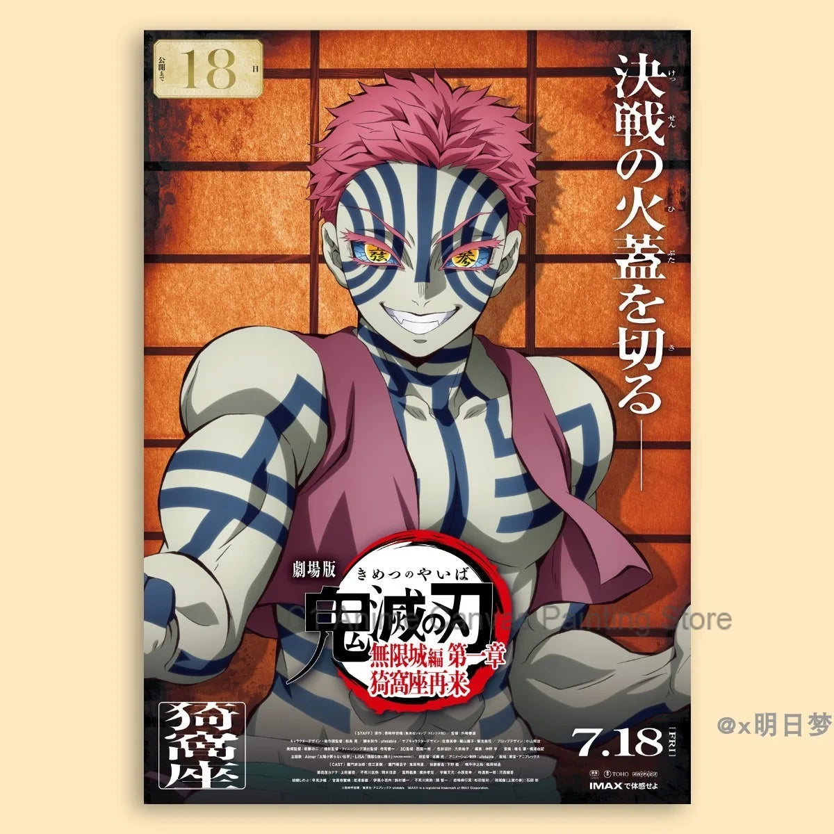 Demon Slayer Destruction Unlimited City Movie Poster Animation Anime Room Wall Sticker Collection Decorative Painting