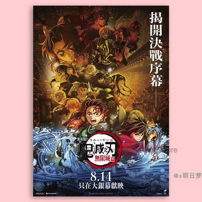 Demon Slayer Destruction Unlimited City Movie Poster Animation Anime Room Wall Sticker Collection Decorative Painting